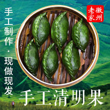 清明果農家手工江西婺源清明粿特產艾葉青團之傳統艾米果青餃糍粑