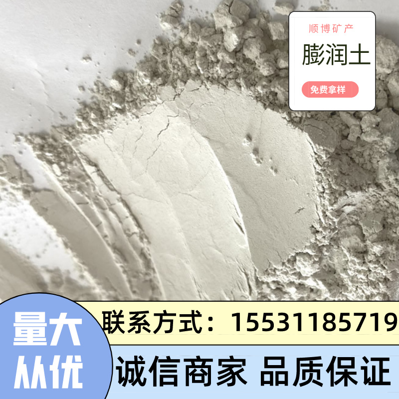 厂家供应优质膨润土 钠基膨润土 钙基膨润土 量大优惠