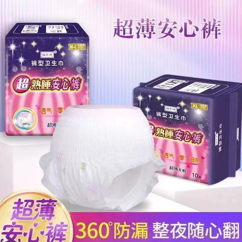 媚罗澜安心裤10片装纯棉安睡裤例假裤型卫生巾超薄经期裤现货代发