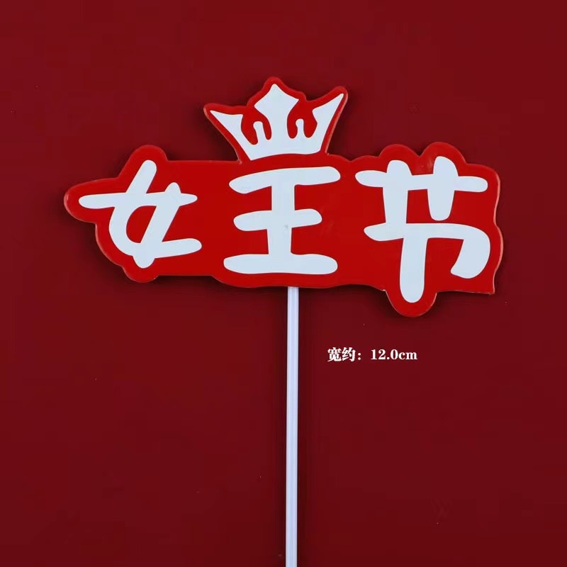 Women's Day Cake Decoration Inserts Women's Day Queen's Festival Cake Decoration Inserts 3