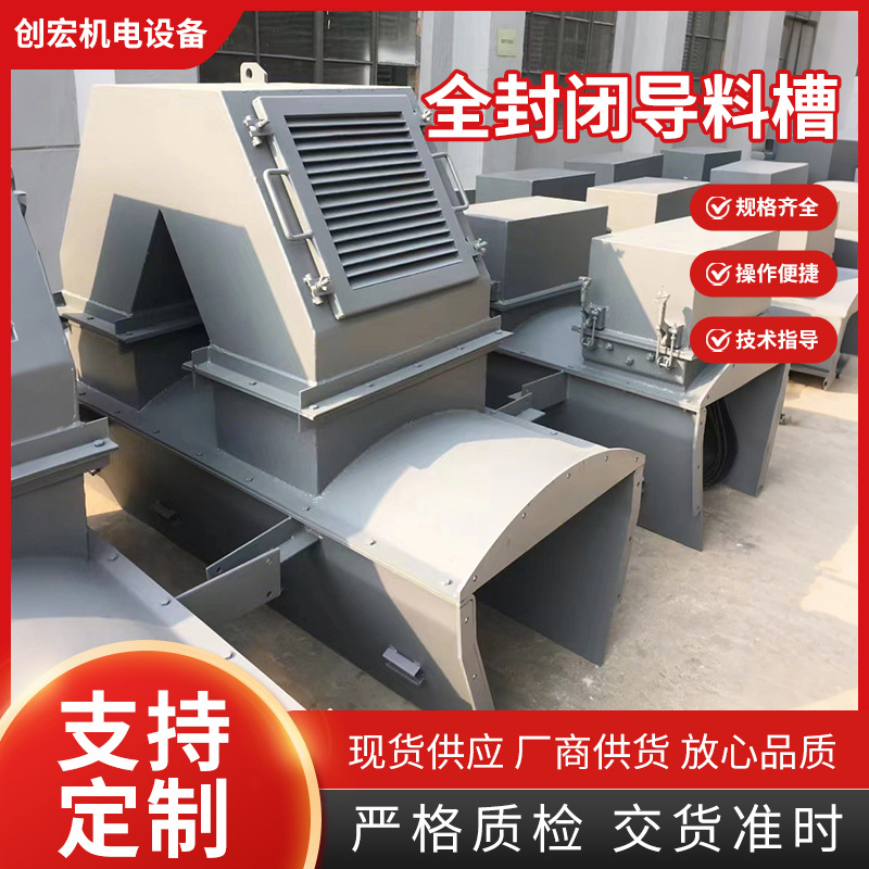 全封闭导料槽 防尘密封导料槽 标准型导料槽 输煤导料槽