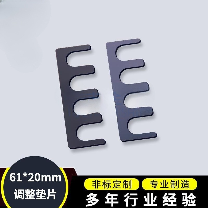 上海钰志焊接夹具四孔61*20E型调整垫片调试发黑垫片间隙调整垫片