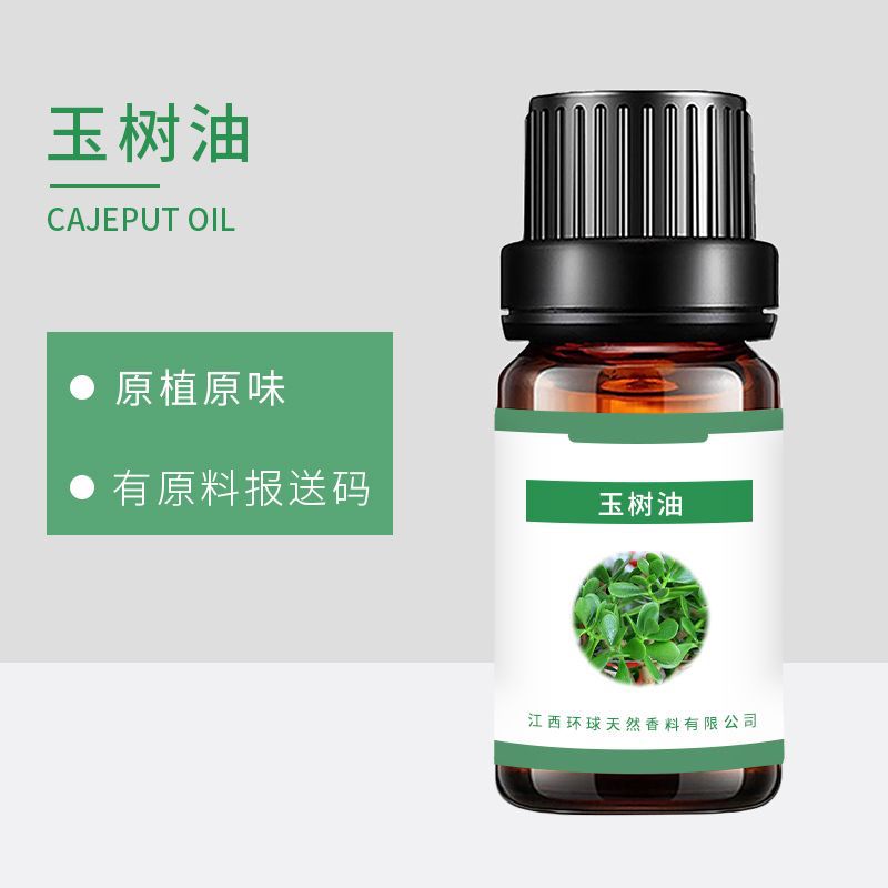 玉树油CAJEPUT OIL 日化原料 香精香料单方植物精油