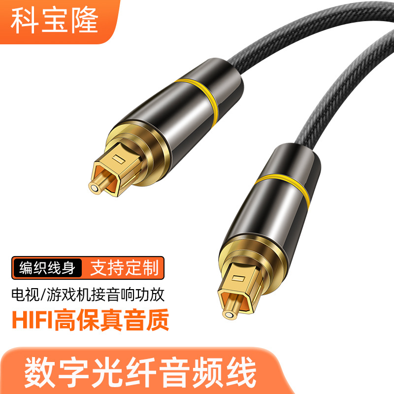 Wholesale Digital Optical Fiber Audio Cable Spdif Output Cable 5.1 Channel Amplifier Hifi Audio Connection Cable Audio Cable