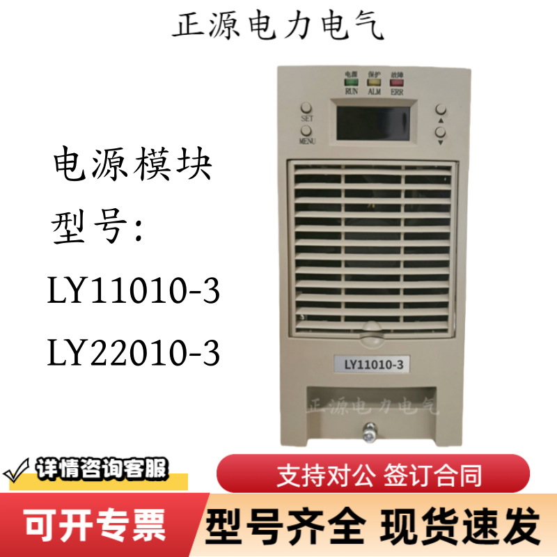 直流屏充电模块LY22010-3电源模块LY11010-3高频开关整流器模块