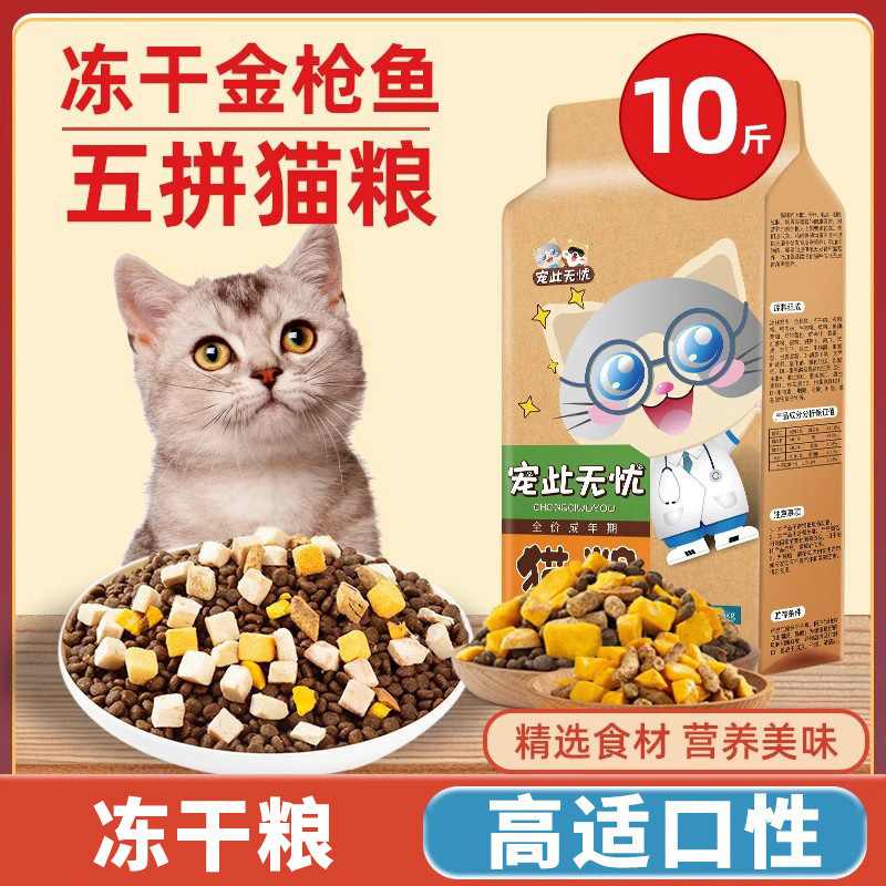 Freeze-Dried Cat Food 5kg Packs for Cats 5kg Kitten Raw Bone and Meat Supplement Nutrition Delicious Full Price 20 Large Bags Universal Type