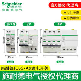 施耐德漏电开关IC65N漏电保护空开A9 2P63A断漏器总闸开关断路器