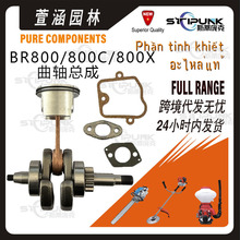 4283 030 0401 吹风机 适配于STIHL BR800 BR800X BR800C曲轴连杆