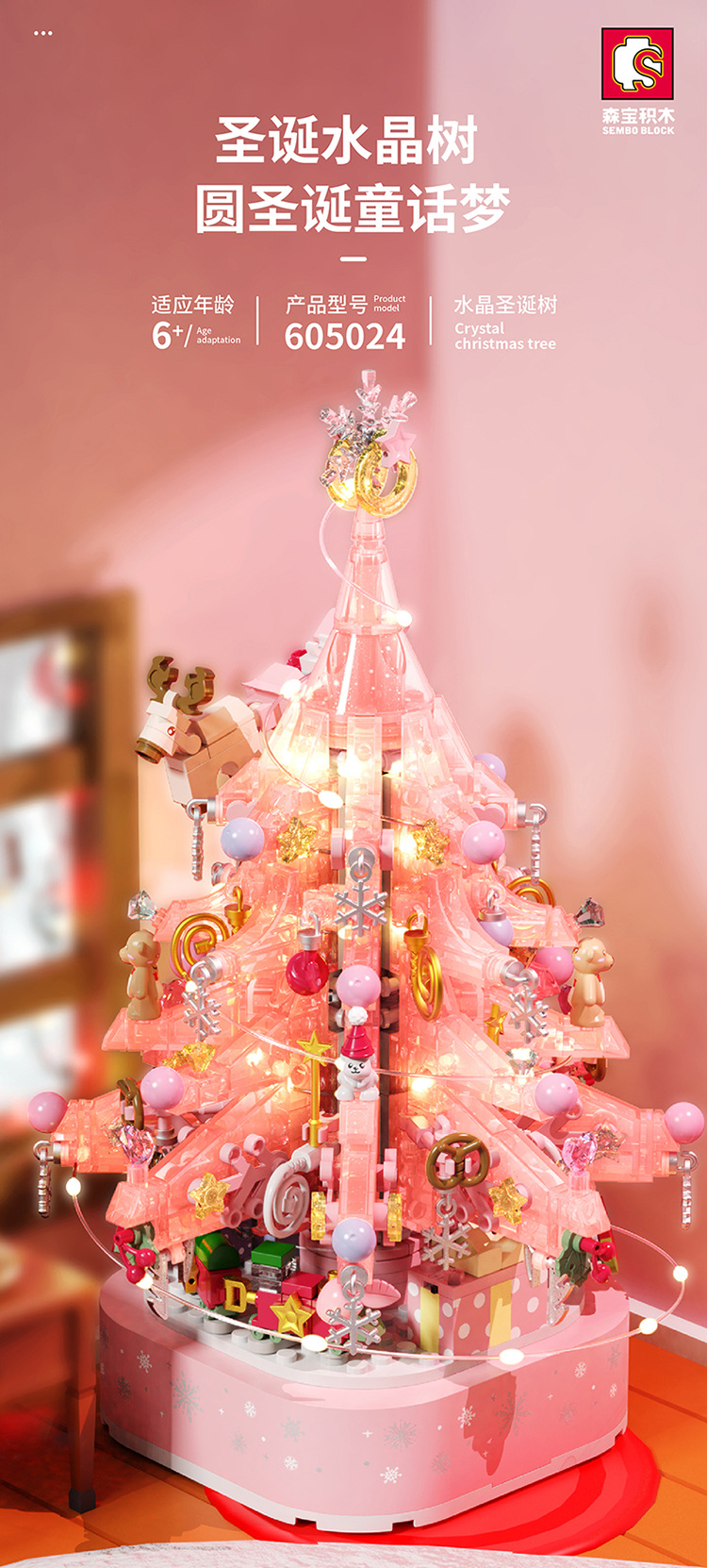 605024水晶圣诞树_01.jpg