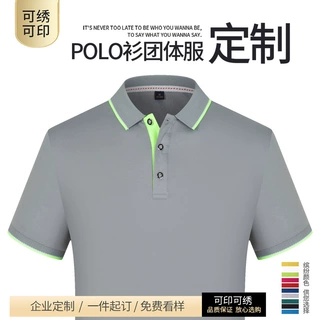 运动速干POLO衫定制T恤夏季工作服装文化衫短袖透气刺绣印logo