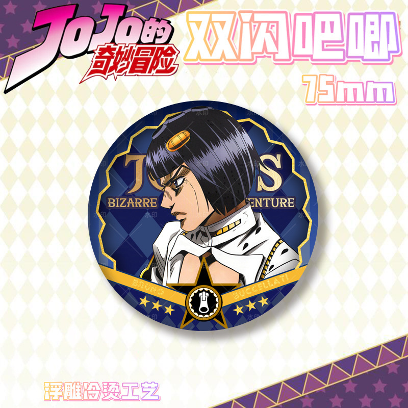 JOJO的奇妙冒险PET双闪吧唧徽章浮雕烫金炫彩胸章马口铁谷子|undefined