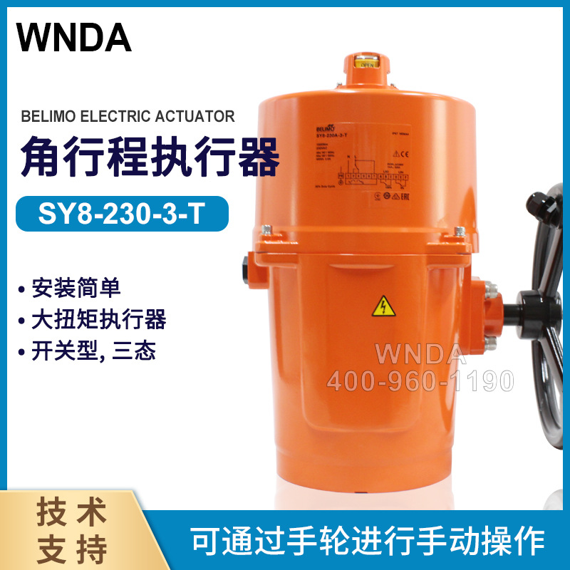 BELIMO����ı�綯���ſ��ƻ���SY8-230A-3-T�綯���ص���ִ����