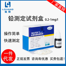 陆恒生物重金属铅测定试剂盒0.2-1mg/l电镀废水铅离子快速检测盒