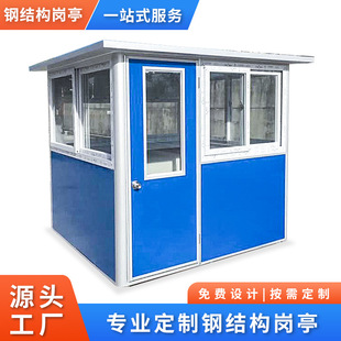 Mobile Security Booth, Kindergarten Security Guard Outdoor Duty Room, Outdoor Mobile Toilet Booth, Toll Gate
