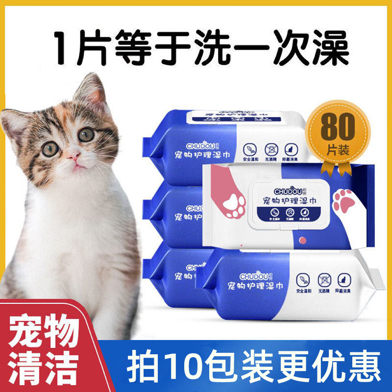 宠物湿巾猫咪狗狗杀菌除臭湿纸巾免洗擦脚去泪痕清洁用品护理