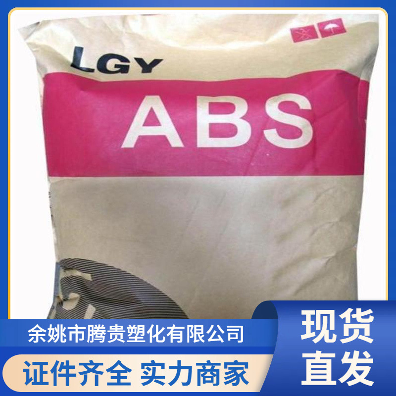 ABS LG甬兴 FR-500 阻燃V0 电脑外壳 开关盒 高流动 注塑级