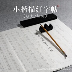 【ドロップシッピング】桃源記毛筆小楷書赤いライスペーパー陶源明詩コピーブック
