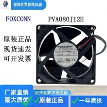 FOXCONN富士康PVA080J12H 8CM 8032 12V 1A3线暴力大风量散热风扇