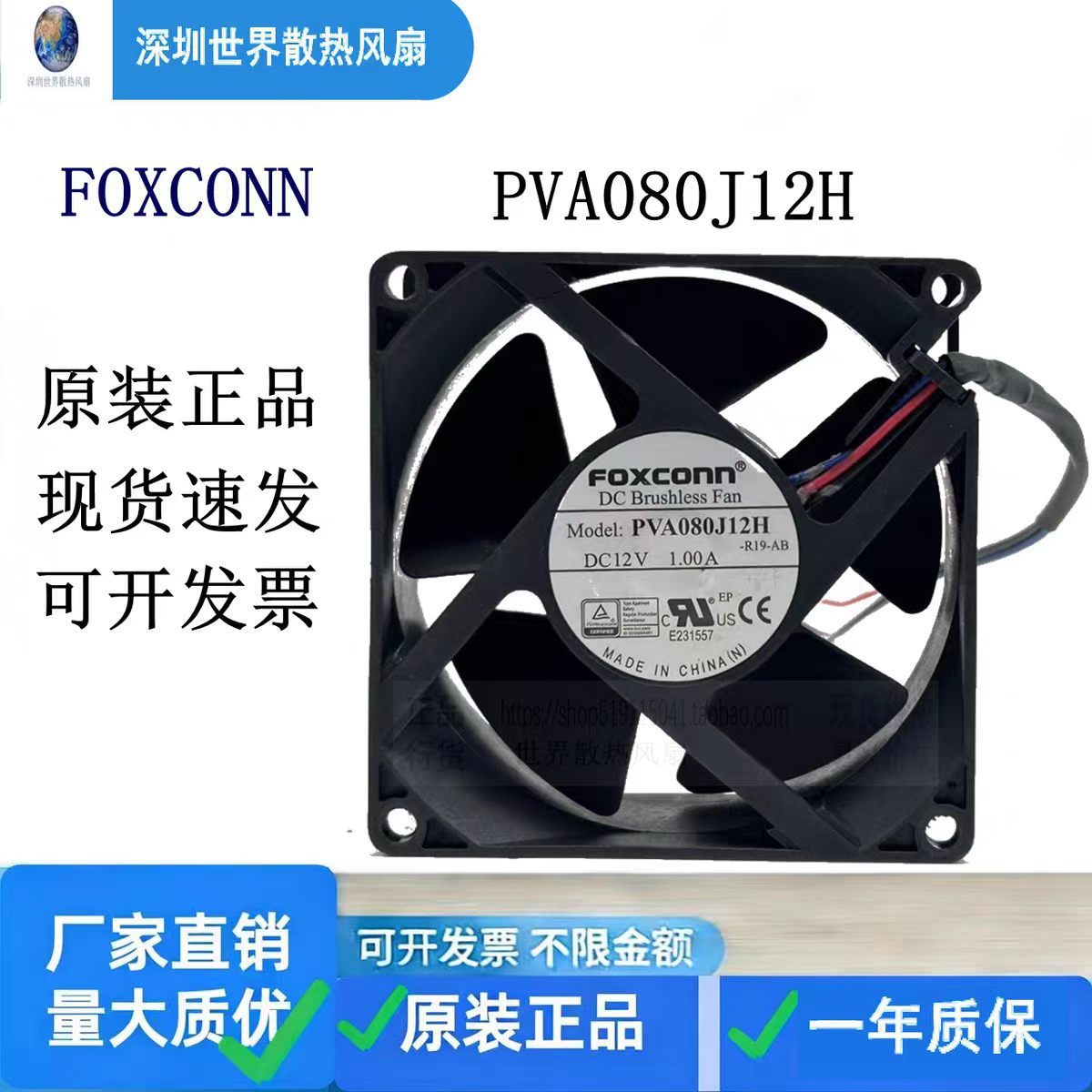 FOXCONN富士康PVA080J12H 8CM 8032 12V 1A3线暴力大风量散热风扇