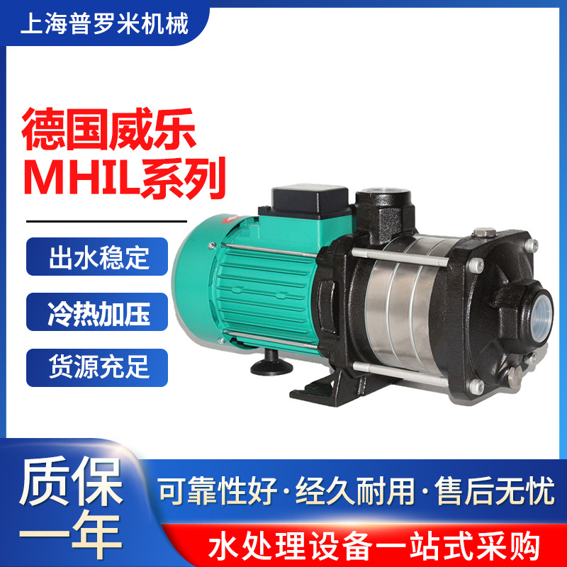 wilo威乐MHIL803-3/10/E/1-220节段卧式三相空调系统工业清洗泵