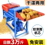 两用农用家用干湿脱粒机