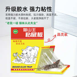 猫山王老鼠板大号老鼠贴捕鼠板粘鼠板厂家批发可一件代发跨境出口