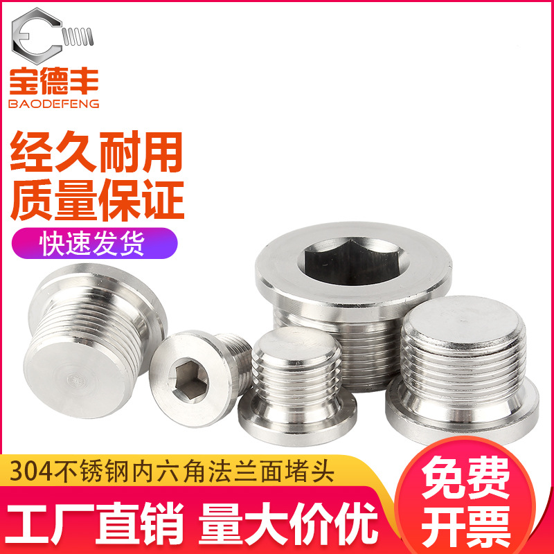 304不锈钢内六角带ED圈密封堵头法兰面油塞闷头G1分2分3分4分6分