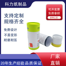 厂家定制化妆品圆形纸筒精华乳液包装纸罐印刷牛皮纸精油香水纸管