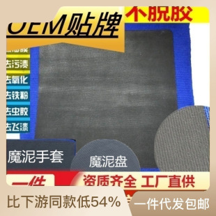 Mud grinding cloth car washing strong decontamination gloves car beauty magic mud cloth mud volcanic mud 5-inch 6-inch mud grinding plate