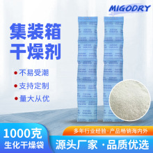 生化1000g干燥袋 集装箱货运防潮干燥剂工厂现货批发量大价优现货