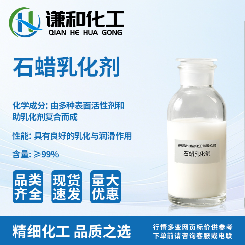 厂家供应 石蜡乳化剂58 乳化润滑性 棕榈蜡乳化剂