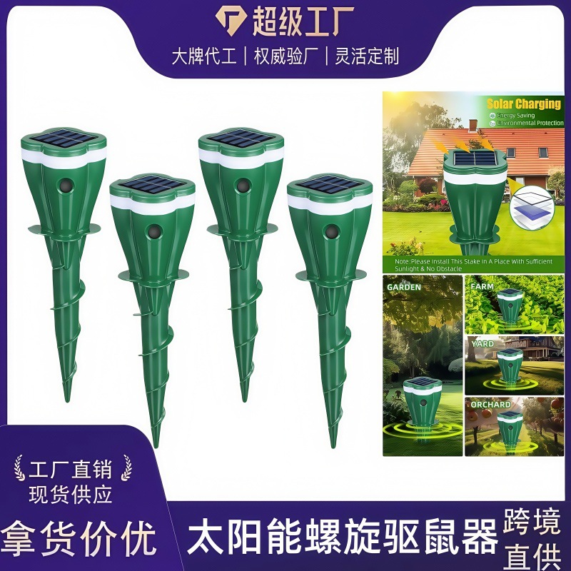 亚马逊热卖户外太阳能驱鼠驱蛇器螺旋驱田鼠鼹鼠地鼠果园养殖庭