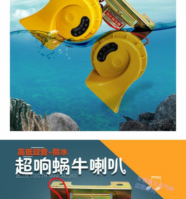 Car horn 12V24V car truck snail super sound whistle super sound waterproof motorcycle modified tweeter horn