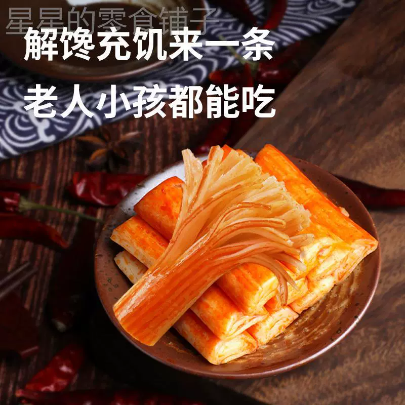 【30 пакетов 9.9】Крабовые палочки ручной работы Yanjinpu, закуски из крабовых палочек, закуски и снековые вкусняшки, чтобы утолить голод