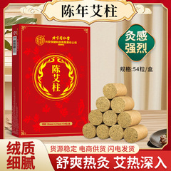 艾柱卸売、散装艾条、艾粒、温灸柱、艾绒条、北京同仁堂艾柱、家庭用携帯灸、灸箱