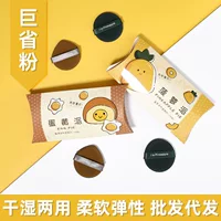 Kameero ананасовый яичный желток Пуршенная воздушная подушка для макияжа, сухие и влажные яйца не легко есть порошок