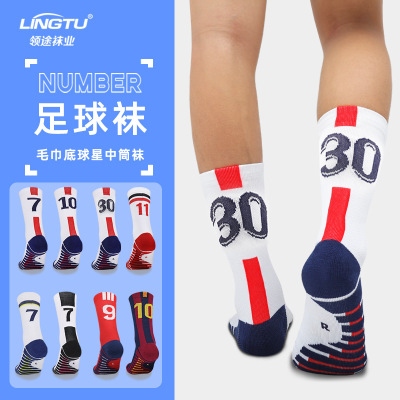 领途数字号码足球袜男款防滑袜毛巾底中筒袜子批发球队训练运动袜|ru