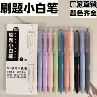 Morandi Color Gel Pen Quick-Dry Student Exam Pen Black Pen Retractable Ballpoint Pen