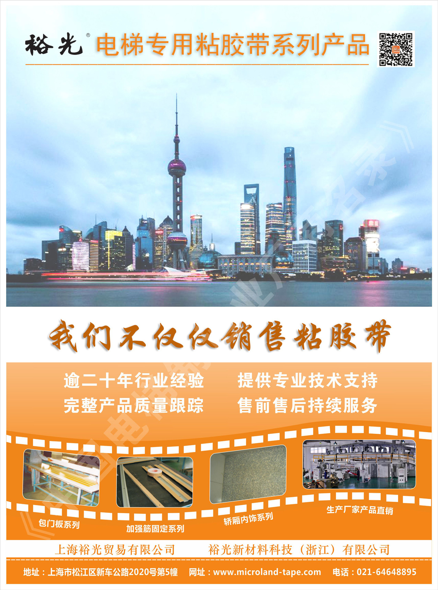 190602最新設(shè)計稿-裕光粘膠制品(上海)有限公司-《中國