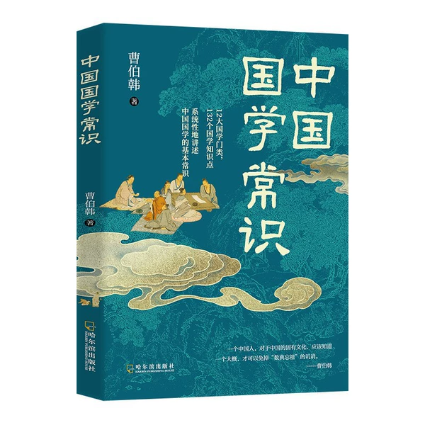 Common knowledge of Chinese studies