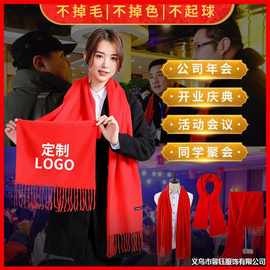 定做中国红围巾印字刺绣公司开业活动同学聚会年会围巾定制印logo