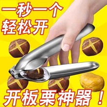 板栗开口器核桃夹子剥栗子神器剪刀开切去皮器家用剥生板栗机十字