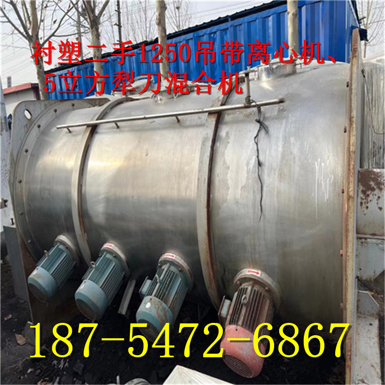 衬塑二手1250吊带离心机、 5立方犁刀混合机