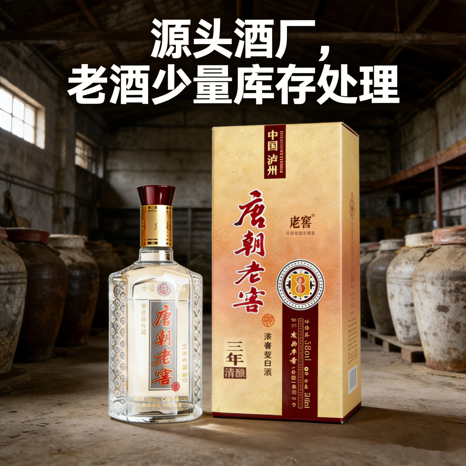 四川老酒厂泸州浓香型白酒盒装整箱6瓶批发纯粮食唐朝老窖瓶装酒