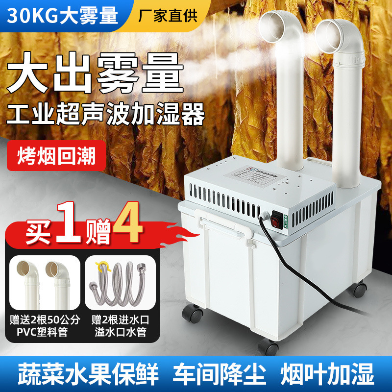 humidificador industrial ultrasónico comercial gran cantidad de niebla taller textil granja vegetales frescos tabaco humidificador