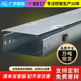 联标厂家直销电缆线槽盒镀锌槽式梯式大跨距50*100带锁扣电缆桥架
