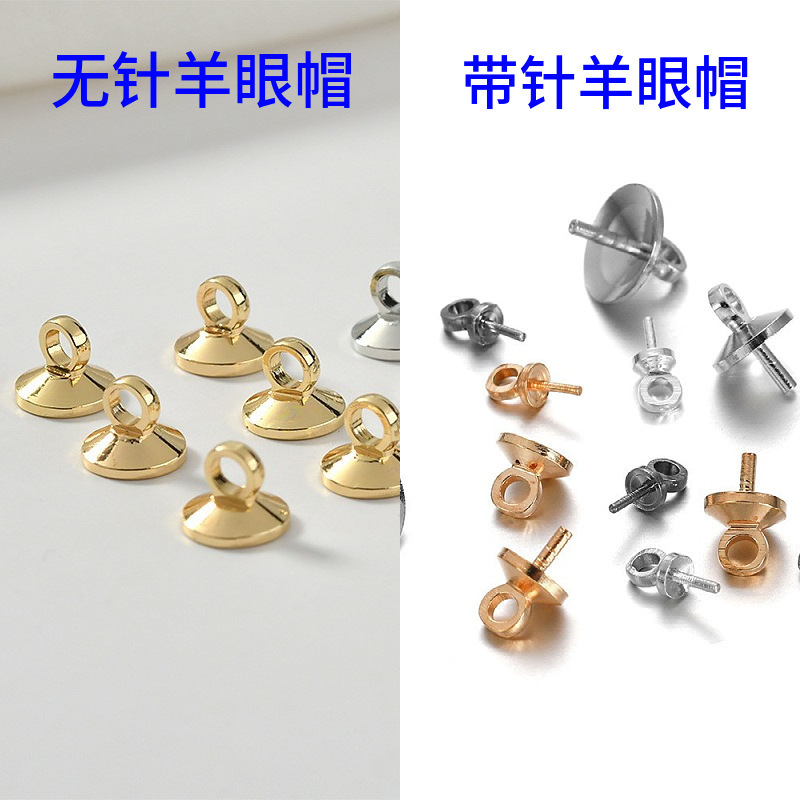 針なし羊眼キャップカバーdiy手作りアクセサリーアクセサリー真珠キャップ銅製ラウンドペンダント羊眼キャップ|undefined