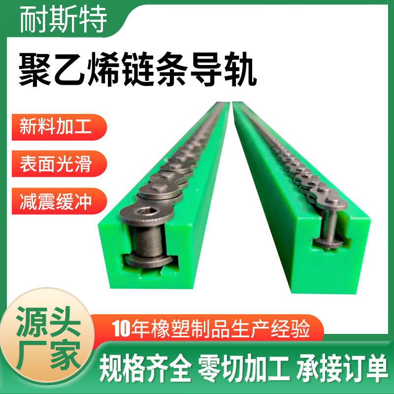 T型单排高分子链条导轨滚子链导向件输送线耐磨K型聚乙烯链条导轨