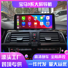 适用于宝马3系导航320i 318 328li中控大屏360全景一体机CarPlay