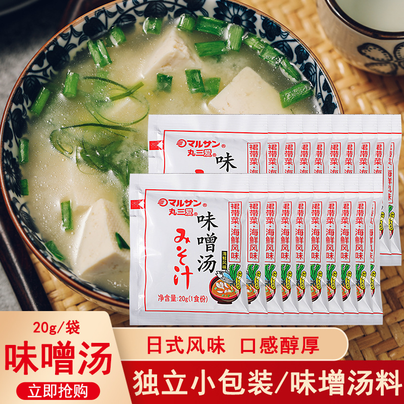 速食味噌汤即食味增汤料包20g*50包独立小包装海鲜风味增酱批发